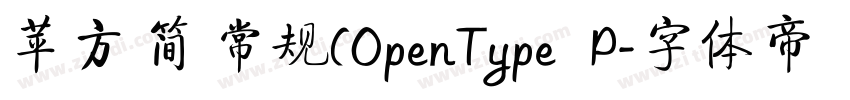 苹方 简 常规(OpenType   P字体转换